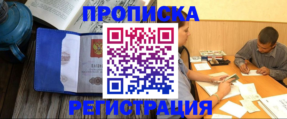 прописка штамп в Таре