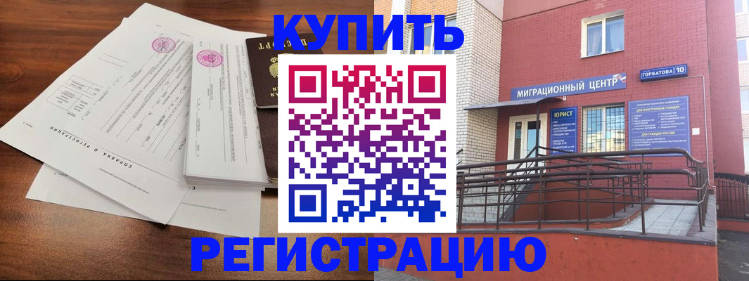 временная регистрация законно в Таре